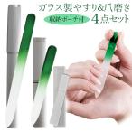 送料無料/規格内 爪やすり ガラス製 豪華4点セット 収納ポーチ付 ネイル ケア 美容グッツ 爪磨き 指先ケア 洗える ネイルファイル 爪 ◇ ネイルケアセットDL