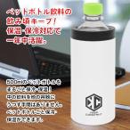 ショッピングペットボトルクーラー ペットボトルホルダー 保冷 500mL 真空 ステンレス 保温 カバー付 クーラー 水筒 ボトル 冷たい ドリンクホルダー 持ち運び 送込/日本郵便 S◇ 圧倒的キープ