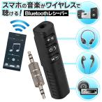 Yahoo! Yahoo!ショッピング(ヤフー ショッピング)Bluetoothレシーバー 受信機 5.0 ワイヤレス 無線化 通信10m レシーバー 車載 ハンズフリー通話 通話できる スマホ iphone ブルートゥース ◇ 受信機DL