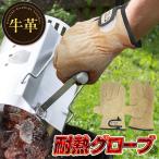 耐火グローブ BBQ 牛革手袋 男女兼用 耐熱グローブ 焚き火 キャンプ 手袋 キャンプグローブ 耐熱 作業用 焚火 軍手 送料無料/メール便 S◇ 手袋耐熱:ベージュ