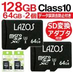 ショッピングマイクロsdカード microSDXC 128GB マイクロsdカード 64GB×2枚 SDカード メモリーカード 変換アダプタ付 大容量 高速 class10 PC スイッチ 送料無料/定形郵便 S◇ SDXC64GBを2枚