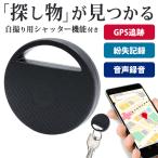探し物発見器 キーファインダー GPS 鍵 スマホ 紛失防止 スマホ連動 探知機 落し物 盗難 防止 忘れ物 位置情報 タグ 送料無料/規格内 S◇ キーファインダーHRN