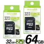 ショッピングマイクロsdカード マイクロSDカード 2枚組 64GB 32GB×2枚セット Class10 microSDHC SD変換アダプター付属 SDMI対応 大容量 PC スマホ S◇ 32ギガ新ラゾスを2枚