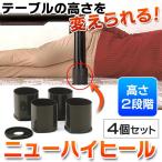 こたつ 脚 継ぎ足し 高くする 2段階調節可能 1脚分(4個セット) こたつテーブル 継脚 足上げ 延長 DIY 脚長 高さ 上げる コタツ 送料無料- 60N◇ こたつ脚