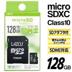 sdカード 変換アダプタ付 メモリーカード micro SD 容量128GB Class10 128gb スマホ PC 画像 動画 スイッチ 保存 送料無料/定形郵便 S◇ ラゾスSD128GB