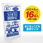 冷却 ジェル ひんやり シート 16枚入 子供 大人 冷却 8時間 熱を吸収 風邪 ほてり おでこに貼る 肌にやさしい スポーツ後 暑さ対策 ■■ ◇ 熱をさますシート