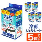 冷却 ジェル 80枚 ひんやり シート 16枚×5箱 子供 大人 冷却 8時間 熱を吸収 風邪 ほてり 暑さ対策 おでこに貼る 肌にやさしい ◇ 熱をさますシート5箱
