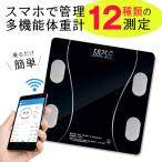 体重計 体組成計 スマホ連動 Bluetooth