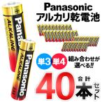 ショッピング電池 乾電池 40本 パナソニック Panasonic 単3 単4 セット アルカリ乾電池 10年 長期保存 防災 電池 40本セット 送料無料/メール便 S◇ 単三単四-金パナセット