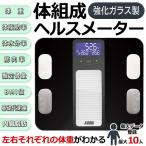 送料無料 体組成計 ヘルスメーター 左右の体重を測定 デジタル 体重計 体脂肪計 8項目測定 水分率/筋肉率/基礎代謝/推定骨量 S◇ ボディバランス体組成計