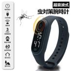 腕時計 虫対策 ブレスレット 超音波 蚊 刺されにくい LED デジタル 超音波3段階 USB充電 薬剤不使用 室内 屋外 時計 送料無料 100K◇ 虫対策腕時計HRN-581
