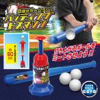 バッティングマシン 野球 セット ボール3個 バット付 電源不要 練習 おもちゃ 自宅 子供 キッズ スポーツ 玩具 6歳 レジャー //60N◇ バッティングトスマシーン