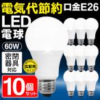 ショッピングled電球 【1/20クーポンで2769円】LED電球 10個セット E26 60形相当 昼光色 広配光 明るい 種類 口金 トイレ 廊下 玄関 照明 10個 送料無料- 60N◇ Natulux10個:昼光色