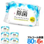  алкоголь влажные салфетка u il s меры алкоголь устранение бактерий устранение бактерий 480 листов 80 листов ×6 пакет антибактериальный этанол уборка массовая закупка устранение бактерий сиденье //60N* TK устранение бактерий салфетка 6 шт 