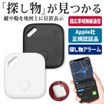 紛失防止 正規認証品 迷子 忘れ物 発見 スマートサーチタグ iPhone専用 スマホ 地図表示 タグ エア Apple 高齢者 介護 送料無料/規格内 S◇ スマートサーチタグ