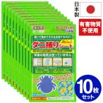 ショッピングダニ捕りシート ダニ捕りシート 10枚セット 日本製 赤ちゃん ダニ退治 捨てるだけ 置いて 集めて ダニ取りシート ダニ対策 布団 ダニ捕りシート S◇ ダニ捕りシート10枚入