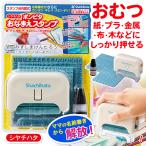 ショッピングお名前スタンプ お名前スタンプ シャチハタ 出産祝い おむつ 布 鉛筆 タグ はんこ ひらがなセット 幼稚園 保育園 入園 入学準備 アイロン不要 送料無料 G 7M◇ ポンピタ