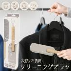 洋服ブラシ 毛玉取りブラシ エチケットブラシ 衣服の 手入れ ケース付 衣類 ケア用品 スーツ 制服 衣替え 抜け毛 ホコリ取り 旅行 送込/日本郵便 S◇ 木製ブラシ