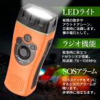 備え 手回し 防災ラジオ SOSアラーム 携帯 多機能 LEDライト 懐中電灯 FM 緊急ブザー 充電器 緊急 非常用 防災用品 小型 送料無料 7M◇ 4in1充電ラジオライト
