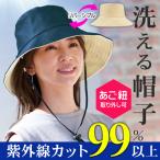 帽子 紫外線カット 小顔 レディース つば広 上品 軽い おしゃれ UV洗える バケットハット リバーシブル あご紐 日よけ 折りたたみ 送料無料 2M◇ UVハット