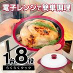 レンジで焼き魚 まるで直火 時短 調理 レンジ専用 調理器 1台8役 丸型 レンジグリルパン レシピブック付 一人暮らし 料理 父の日 送込/日本郵便 S◇ らくクック