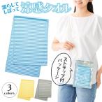 冷感タオル 節電 ポシェット付 タオル 