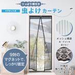 網戸カーテン 突っ張り棒付属 網戸の網 目隠し 網戸ネット 風は通す 玄関 網戸 マグネット付 簡易網戸 虫よけカーテン 賃貸 防虫ネット /80S◇ 棒付網戸カーテン