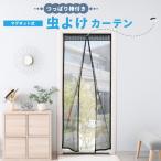 網戸カーテン つっぱり棒付き マグネット式 虫よけカーテン マンション 賃貸OK 勝手口 玄関網戸 簡単取付け 防虫ネット 送料無料- 80N◇ 棒付網戸カーテン