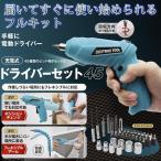 ショッピング電動ドライバー 電動工具セット48点 ドライバーセット 工具 小型 安い 軽量 女性 電動工具ビット 充電式 初心者 コンパクト 電動ドライバー ドリル DIY 送料無料- 60N◇ 電ドラA