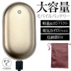 モバイルバッテリー 電気カイロにもなる 繰り返し使える 充電式 スマホ充電器 軽量 小型 カイロポケット 携帯カイロ 暖房 iPhone 防災電源 /60N◇ ポケホット