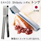 ショッピングトング 最後まで出せる レトルト トング EAトCO 日本製 レトルト絞り 絞り器 カレー パスタソース 時短 衛生的 便利グッズ パウチ用 送料無料 3M◇ イイトコしぼる