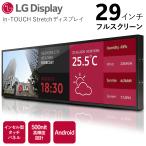 ショッピング液晶 インセル型タッチパネル ワイドディスプレイ LG 29インチ液晶 Android 7.1 モニター Wi-Fi ワイヤレス 高輝度 I/O Micro USB DDR3 送料無料- 140S◇ LGSET
