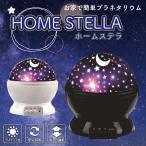 プラネタリウム 星空 投影 プロジェクター テーブルライト ルームライト 幻想的 17色点灯パターン 明るさ調整 回転 寝室 /60N◇ プラネタリウムIX