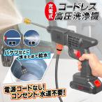 【最安値挑戦】高圧洗浄機 豪華10点セット 充電式 軽量 自吸タイプ 高水圧 家庭用 収納ケース 掃除 洗車 壁 コンパクト 片手で 送料無料- 80S◇ 高圧ジェット