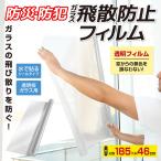 防犯フィルム 防犯強化 窓 ガラス 