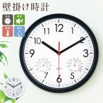 壁掛け時計 掛け時計 温度計 湿度計 壁掛け 音がしない 時計 温湿度計付き 静音 連続秒針 おしゃれ オフィス 非電波 インテリア時計 /60N◇ 掛時計ABN