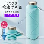シリコンボトル 折りたためる 水筒 大容量 700ml 軽量 コンパクト カラビナ付き 携帯 保冷剤 直飲み 氷のう キャンプ 送料無料- 60N◇ シリコンボトル