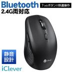 ワイヤレスマウス iClever 静音 Bluetooth レシーバー2.4GHz 最大3台 USB充電式 MD179 軽量 iPhone android iPad タブレット 送料無料 5M◇ マウスMD179
