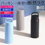 【9/1クーポンで3870円】水筒 800ml 象印 シームレスせん 洗いやすい 食洗機 持ち手 直飲み 保冷 スポーツドリンク 真空断熱 0.8L 送料無料- 60N◇ 象印マグ
