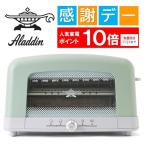 【8/20クーポンで11210円】アラジン P10倍 オーブントースター グラファイトポップアップ AEP-G12A Aladdin トースター 2枚 送料無料- 100S◇ トースターAEP