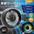 【3980円以上で送料無料】車 扇風機 サーキュレーター 車載扇風機 LED 車内照明 クリップ式 レインボー 車内 扇風機 USB給電 冷房 空気循環 /60N◇ 車載A-715