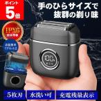 【8/29クーポンで3195円】電気シェーバー 5枚刃 丸洗い 軽量 小型 メンズシェーバー 髭剃り IPX6防水 ミニシェーバー送料無料- 60N◇ 5枚刃シェーバー