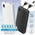 モバイルバッテリー 大容量 10000mAh 軽量 薄型 小型 スマホ iPhone Android iPad 2台同時充電 USB2ポート 残量表示 LEDライト /60N◇ 充電2155