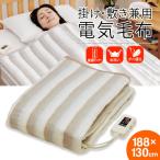 電気毛布 日本製 大判 洗える ダニ退治 188cm×130cm 大きめ 足 腰 あったか グッズ 寝具 暖か毛布 電気敷き毛布 温度調節 大判 送料無料- 100S◇ 電気毛布 013K