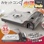 カセットコンロ 高火力 薄型 スリム 卓上カセットコンロ 焼肉 鍋 アウトドア 3.5kW 超ハイパワー 3000kcal/h 着脱簡単 マグネット式 /80S◇ 火子