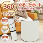 ショッピングパネルヒーター 360度 遠赤外線 パネルヒーター こたつ 全方位発熱 足元ヒーター 巻くコタツ 急速加熱 1分即暖 8段階温度調節 暖かさ タイマー 送料無料- 100S◇ ぐるっとホット