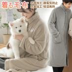 着る毛布 静電防止 長袖 ルームウェア 大きいサイズ もこもこ 部屋着 あったか 冬 パジャマ レディース メンズ 男女 ロング 安い 送料無料- 60N◇ 着る毛布AI