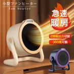 ショッピングファンヒーター 電気ファンヒーター 速暖 小型 ヒーター 角度調整 風力2段階 あったか 寒さ対策 オフィス 足元 トイレ暖房 コンパクト 送料無料- 60N◇ デスクトップヒーター