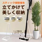 ショッピング掃除機 掃除機スタンド スティッククリーナースタンド コードレス掃除機スタンド クリーナー スタンド 掃除機収納スタンド ホワイト 送料無料- 80S◇ 掃除機スタンド