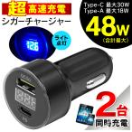 シガーソケット 超高速充電 12V 24V USB 車載 充電器 2ポート Type-C 2連 電源 カーチャージャー 車用 iPhone スマホ 急速 送料無料 100T◇ 新シガーソケットIB